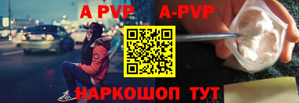 Альфа ПВП Crystall Малгобек