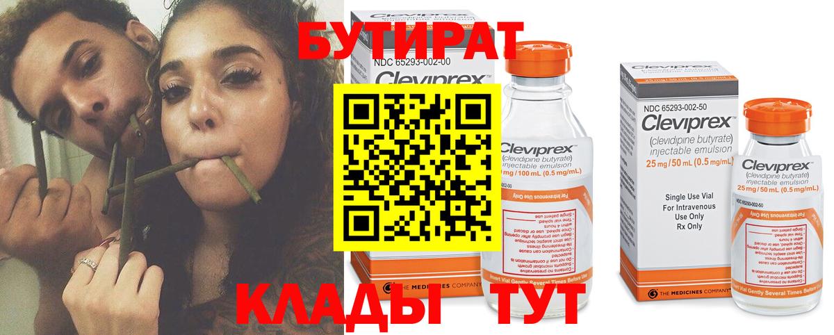 Бутират бутандиол  Вход с VPN  Малгобек 