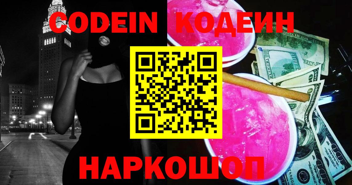 Кодеиновый сироп Lean Purple Drank  Вход с VPN  Кодеиновый сироп Lean напиток Lean (лин)  Малгобек 