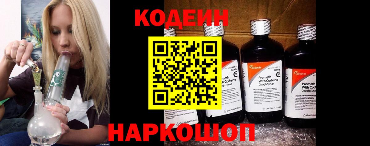 Кодеин Purple Drank Малгобек