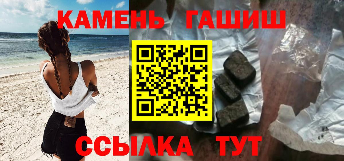ГАШИШ  ГАШ убойный  Вход с VPN  Малгобек  ГАШ hashish 