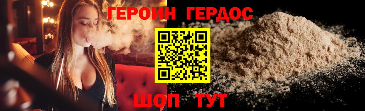 Героин Heroin Малгобек